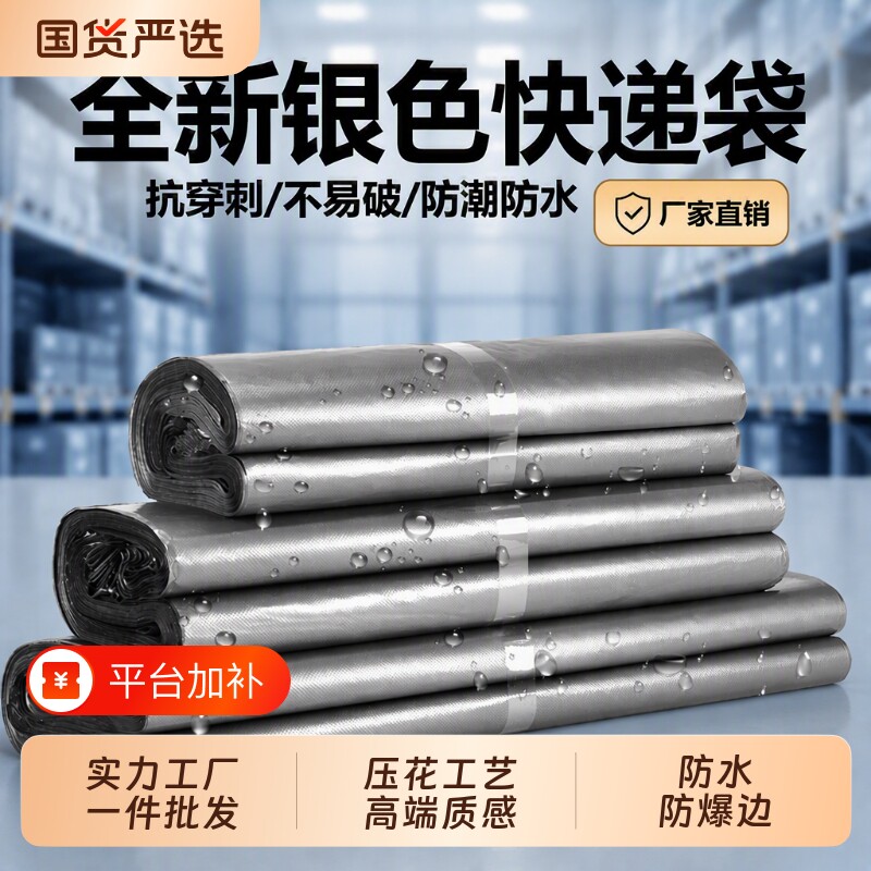 快递袋银色加厚打包袋电商快递包装袋大中小号防水袋可降解结实