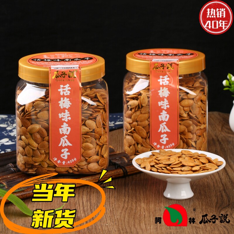 阿林瓜子说话梅味南瓜子罐装450克小罐炒货正宗零食新货