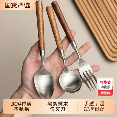 复古实木胡桃木柄304不锈钢餐具