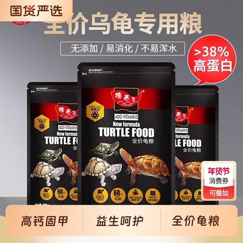 乌龟粮饲料通用巴西龟金钱龟龟粮半水龟鳄龟草龟高蛋白乌龟食物