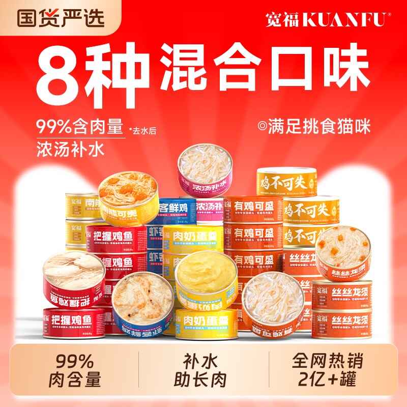 宽福猫罐头鸡丝补水主食营养鸡胸肉猫咪零食湿粮鸡肉滋补幼猫回购