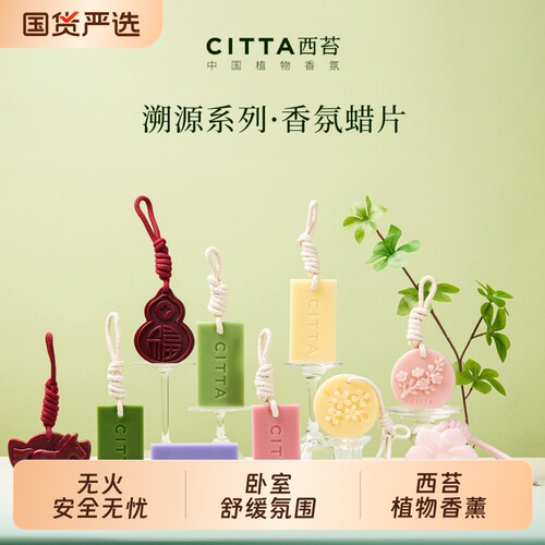CITTA西苔龙井玫瑰薰衣草香薰