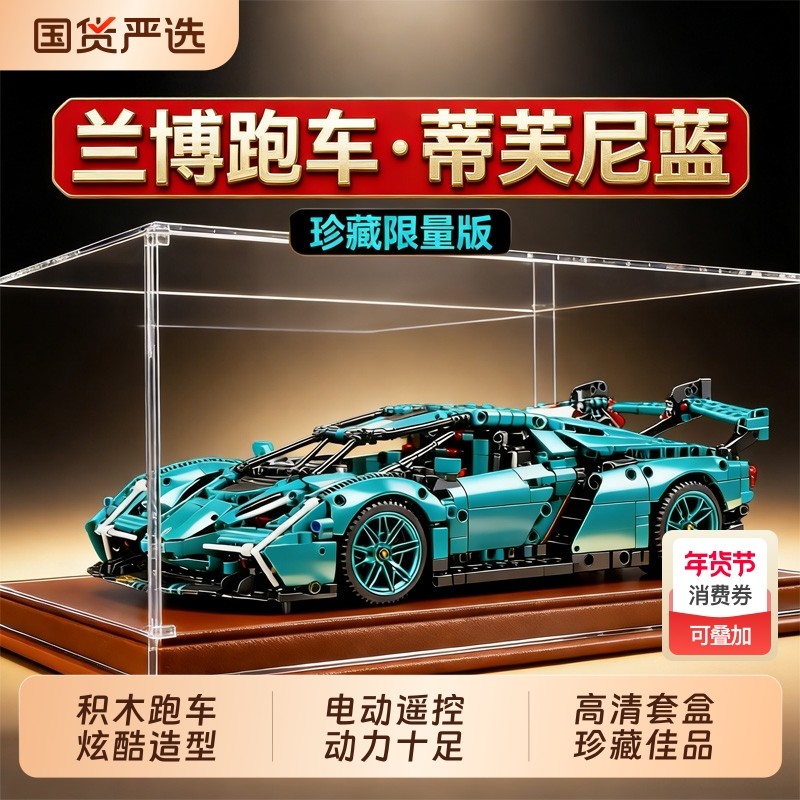 2026新款遥控兰博赛车基尼V12拼装积木男孩汽车模型兼容乐高跑