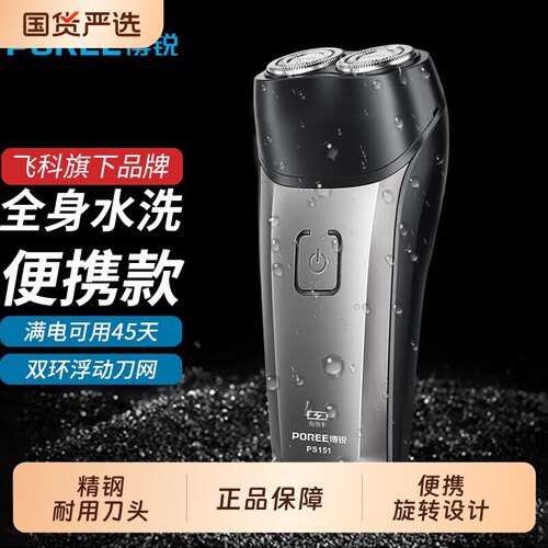 飞科博锐男士剃须刀电动刮胡刀双头全身水洗胡须刀刮胡子便携修剪