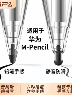 适用于华为笔尖手写笔微晶弹力针管HUAWEI二代Mpencil笔头2b三代静音替换星闪大阻尼4b防滑matepad平板笔尖