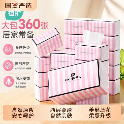 植护悦色抽取式面巾纸|千人加购