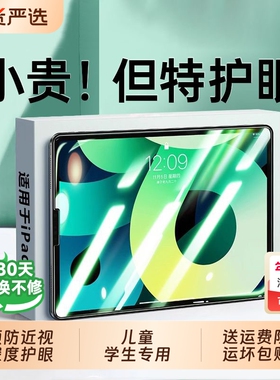 适用iPad钢化膜ipadAir7/6保护iPadPro2025新款11代10儿童护眼平板9膜5air4苹果6Mini7全屏8绿光11寸8屏幕3贴