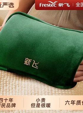 新飞热水袋暖手宝充电款石墨烯暖宝宝电暖宝暖水袋电热宝热敷被窝正品2025新款发热防爆手暖恒温