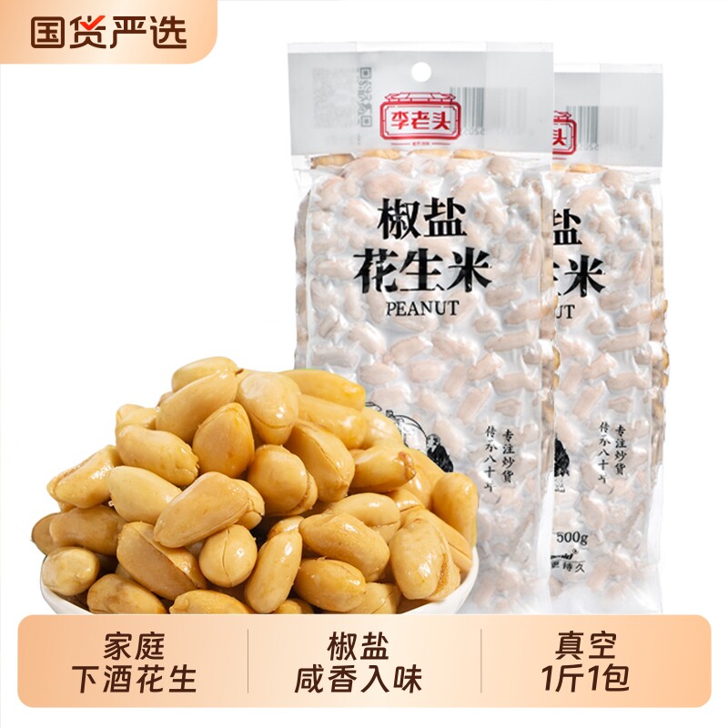 李老头咸味花生2斤椒盐麻辣五香图片