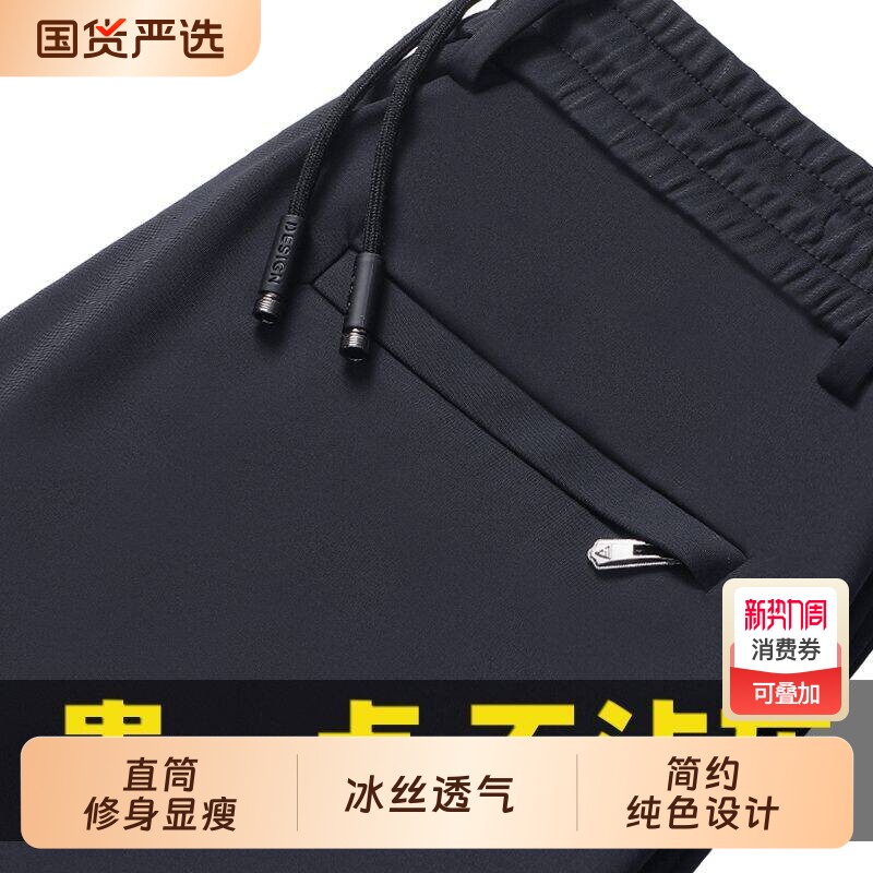 裤子男春秋季男士休闲裤薄款运动裤中年长裤爸爸直筒男裤黑色冰丝