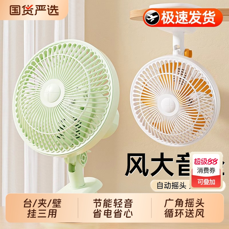 【商超品质】台式夹扇静音电风扇