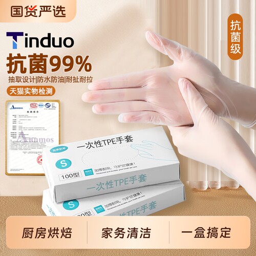 手套食品级一次性TPE厨房烘焙餐饮家务清洁加厚耐用美容防护手套