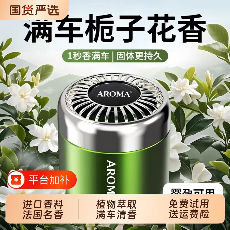 栀子花车载香薰男女士专用固体香膏汽车用高档香水摆件持久留香氛