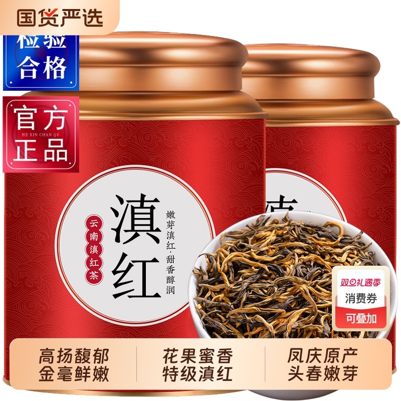 滇红毛峰茶叶特级2025新茶云南古树凤庆红茶特级工夫红茶蜜香金针