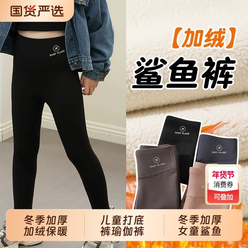 女童鲨鱼裤春秋外穿薄绒裤子2025新冬季加厚打底裤儿童瑜伽裤加绒,童装/婴儿装/亲子装,裤子,淘宝优惠券,粉丝福利购,淘宝优惠卷
