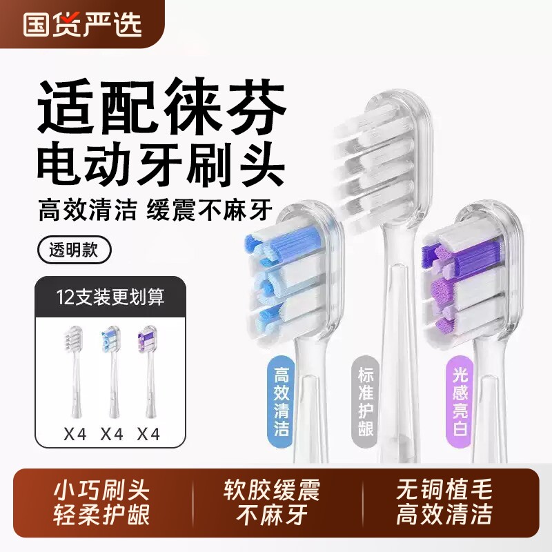 适配Laifen徕芬电动牙刷头图片