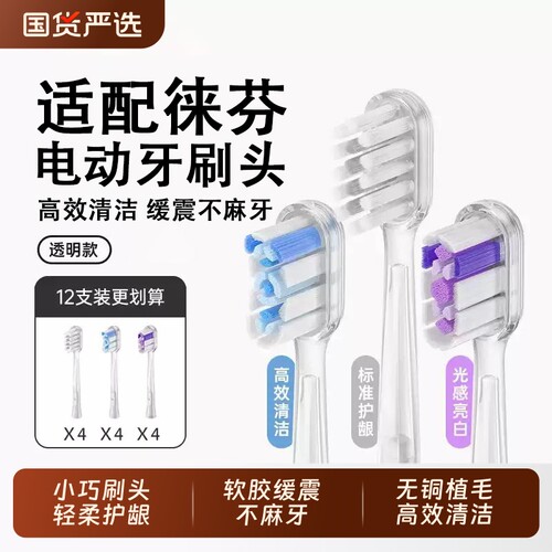 适配Laifen徕芬电动牙刷头