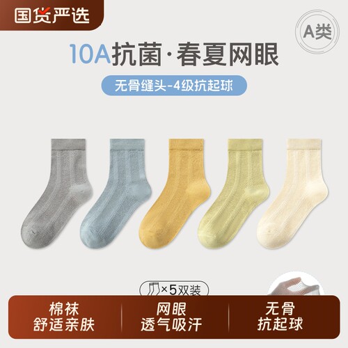 无骨抗起球夏季防臭儿童棉袜夏天薄款ins透气吸汗中大童学生潮袜