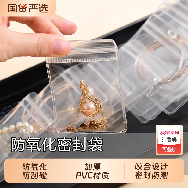 黄金首饰密封袋防氧化透明PVC自封袋手饰品收纳袋便携首饰盒袋子