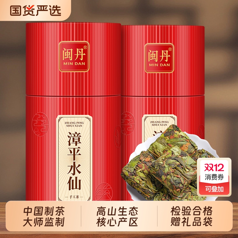 姚大师特级浓香漳平水仙茶
