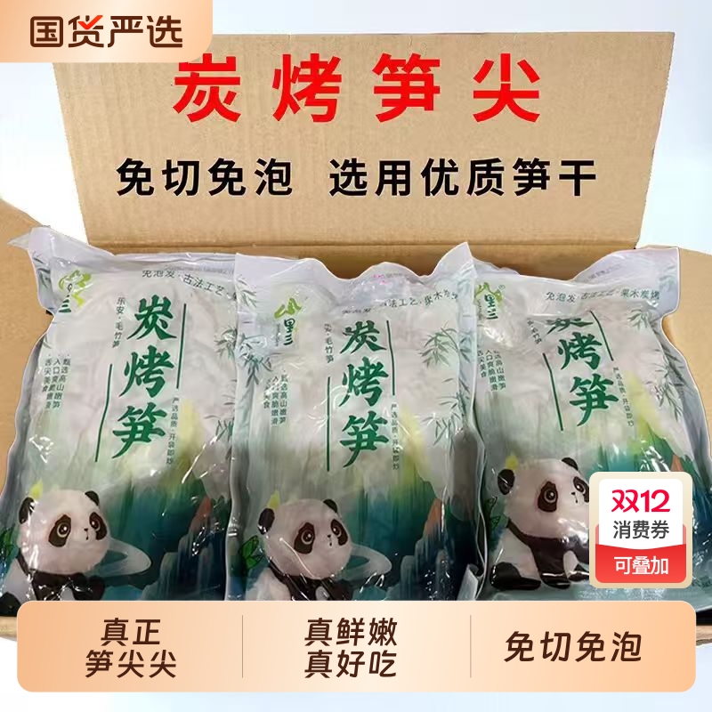 笋干新鲜嫩笋丝野生竹笋江西特产碳烤笋尖开袋即炒糯米笋好吃袋装