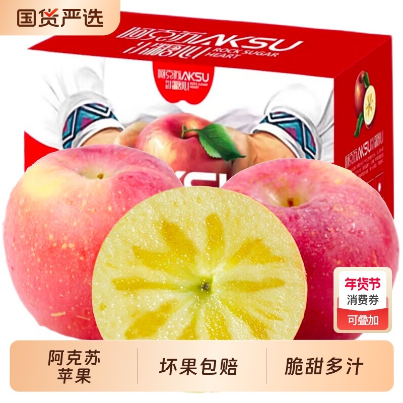 正宗新疆阿克苏冰糖心苹果脆甜红富士丑苹果水果礼盒2025年新果,水产肉类/新鲜蔬果/熟食,苹果,淘宝优惠券,粉丝福利购,淘宝优惠卷