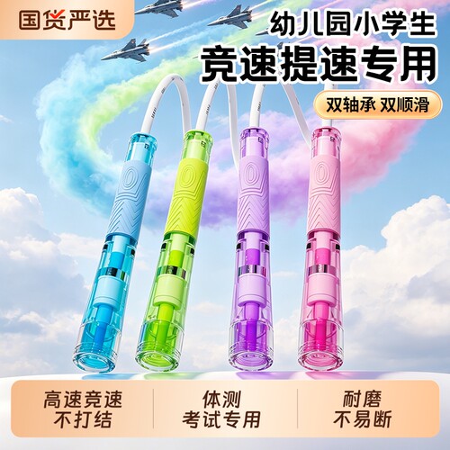儿童双轴承竞速跳绳小学生中考体育考试专用可调节跳绳幼儿园初学