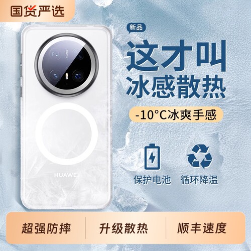 适用mate70pro手机壳磁吸