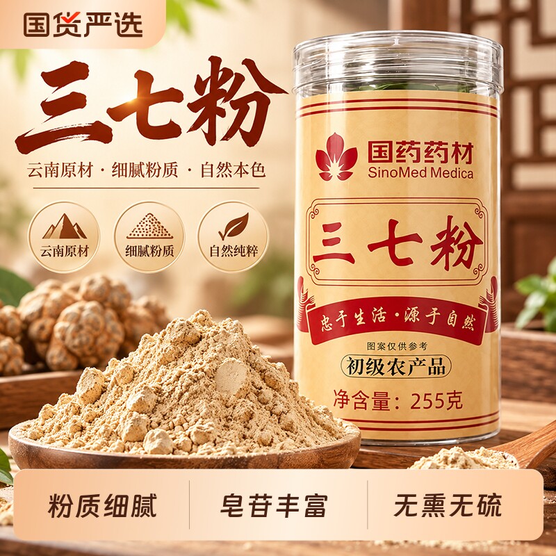 三七粉云南文山正宗三七超细粉中草药材泡水煲汤喝官方正品旗舰店