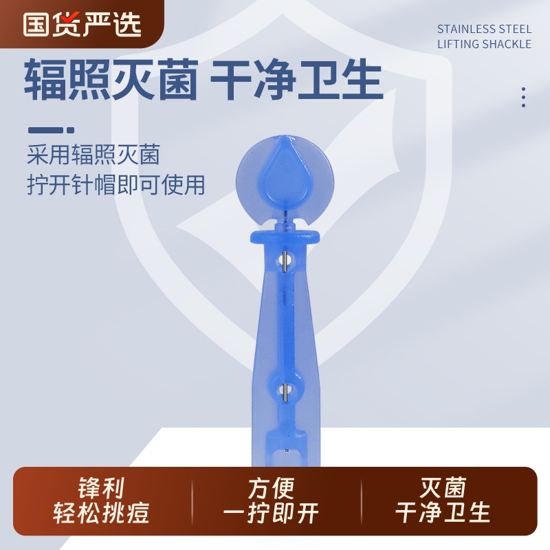 一次性粉刺针去除黑头闭口