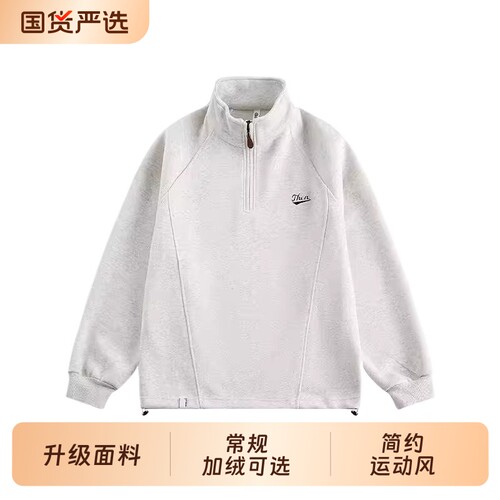 美式重磅半拉链卫衣男女潮牌宽松立领长袖运动情侣外套薄款春秋