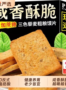 粗粮烤馍片三色藜麦双色亚麻籽烧烤/椒盐味富含膳食纤维0蔗糖零食