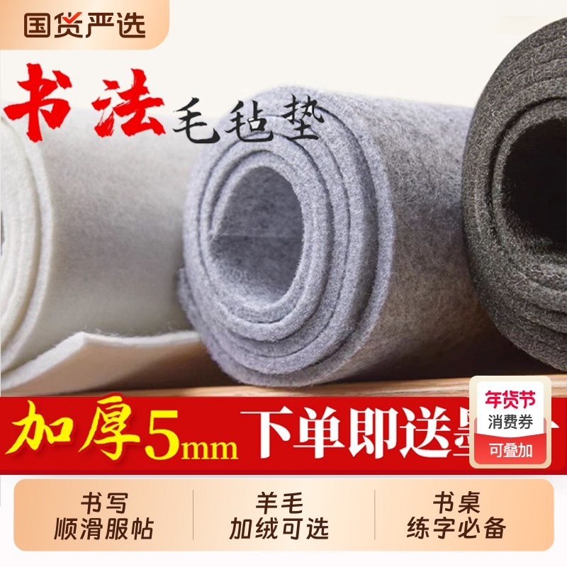 六品堂加厚毛毡垫书法专用书画毛笔练字羊毛毡垫写毛笔字垫的毛毡布布毡文房四宝书法毡国画桌垫布画毡桌面,文具电教/文化用品/商务用品,文房四宝,淘宝优惠券,粉丝福利购,淘宝优惠卷