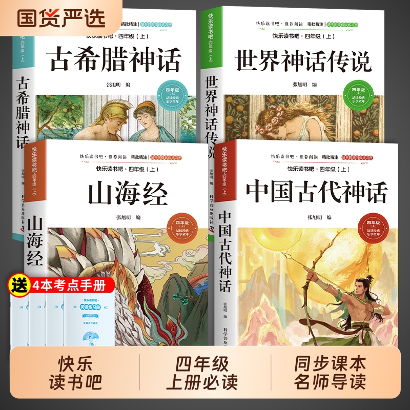 四年级上册阅读课外书必读