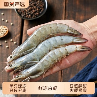 【先加购！24号付定】3040鲜冻白虾鲜活速冻冷冻单只速冻只只分离
