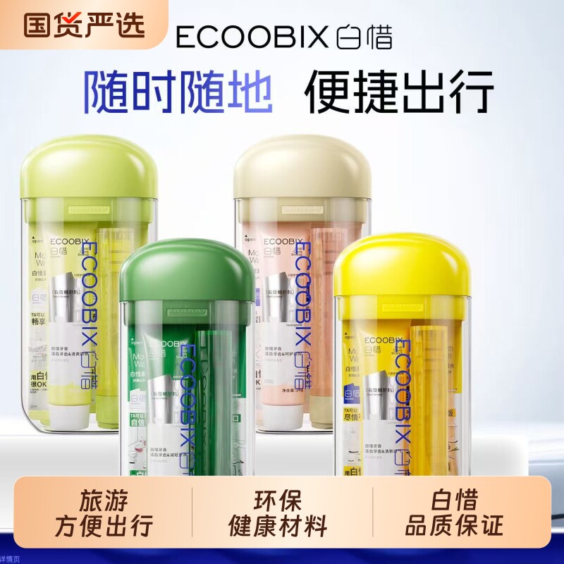 白惜套装旅行牙刷|超1000次加购图片