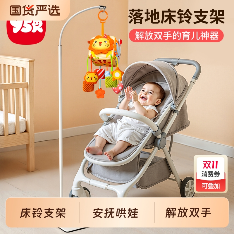落地床铃支架婴儿推车吊挂玩具