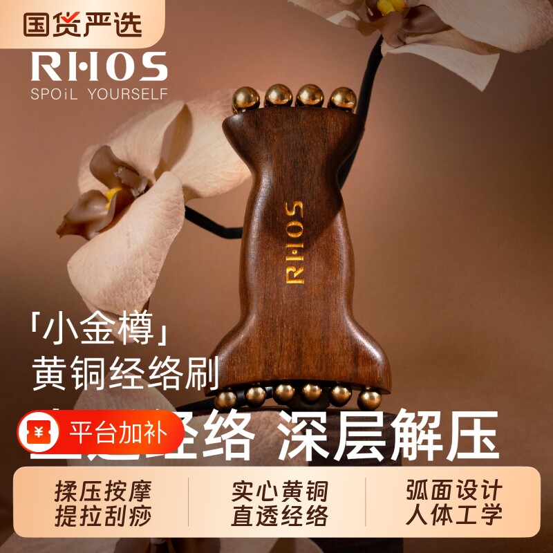 RHOS黄铜经络按摩梳面部刮痧小莲蓬眼部周揉刷棒滚珠脸部三啄提拉