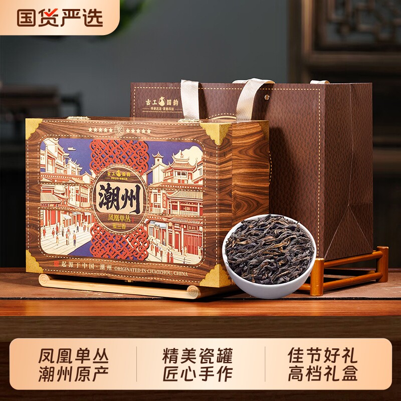 特级凤凰单丛高山鸭屎香送礼盒装图片