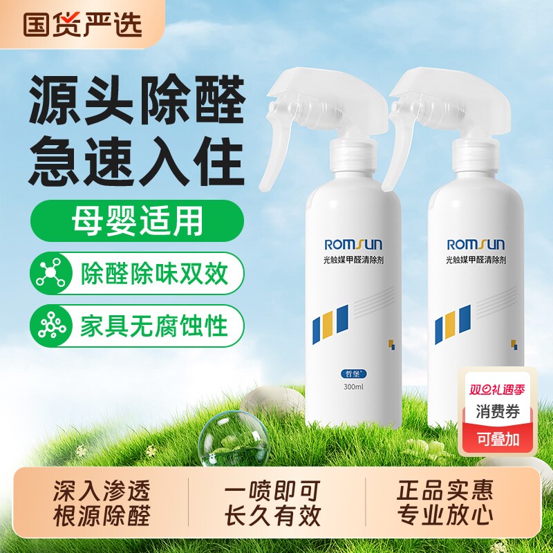 光触媒除甲醛清除剂新房家用强力型去甲醛喷雾空气净化器果冻