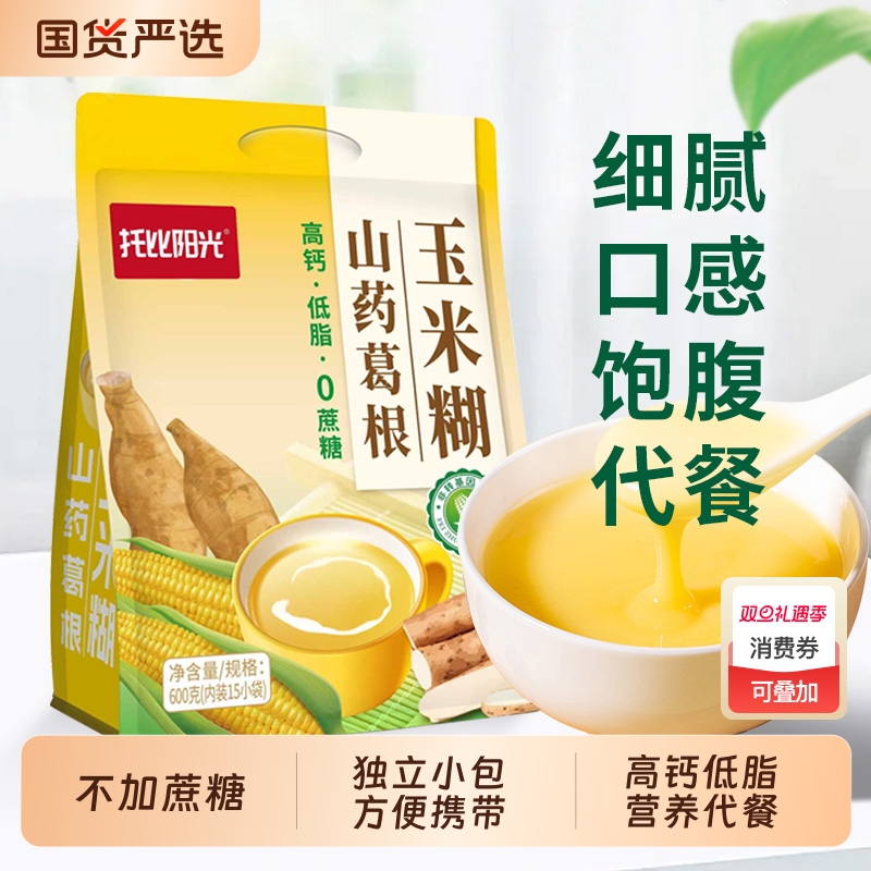 托比阳光山药葛根玉米糊无添加蔗糖600g独立小包装营养代餐玉米粉