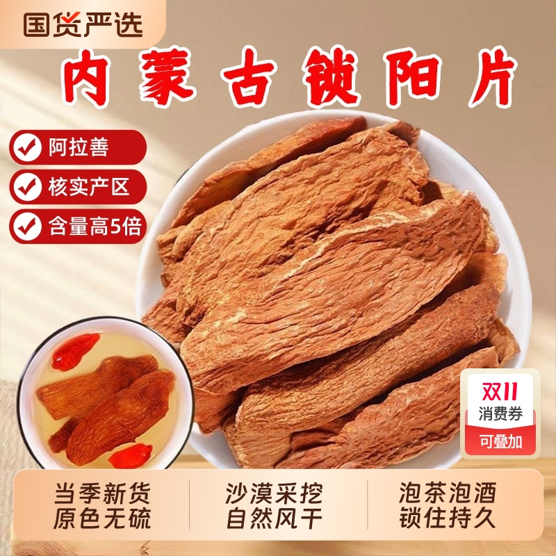锁阳中药材正品官方旗舰店肉苁蓉淫羊藿锁阳干整根切片泡酒锁阳片