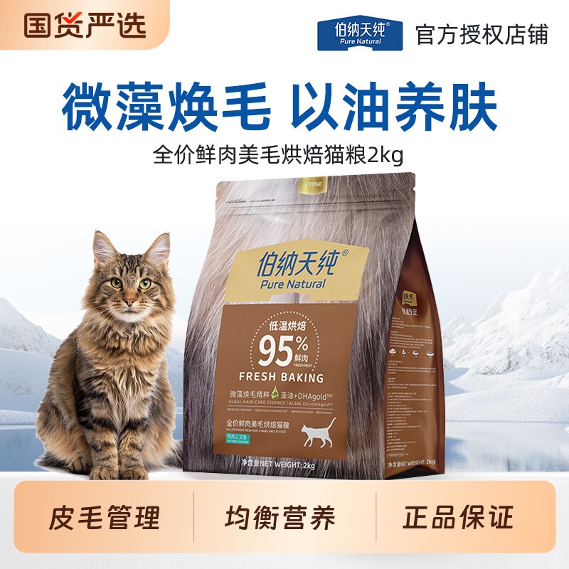 伯纳天纯全价低温烘焙猫粮鲜肉美毛全阶段猫咪主粮鸡肉兔肉黑标
