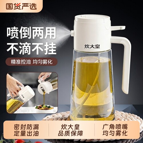 炊大皇雾化喷油壶厨房家用食品级