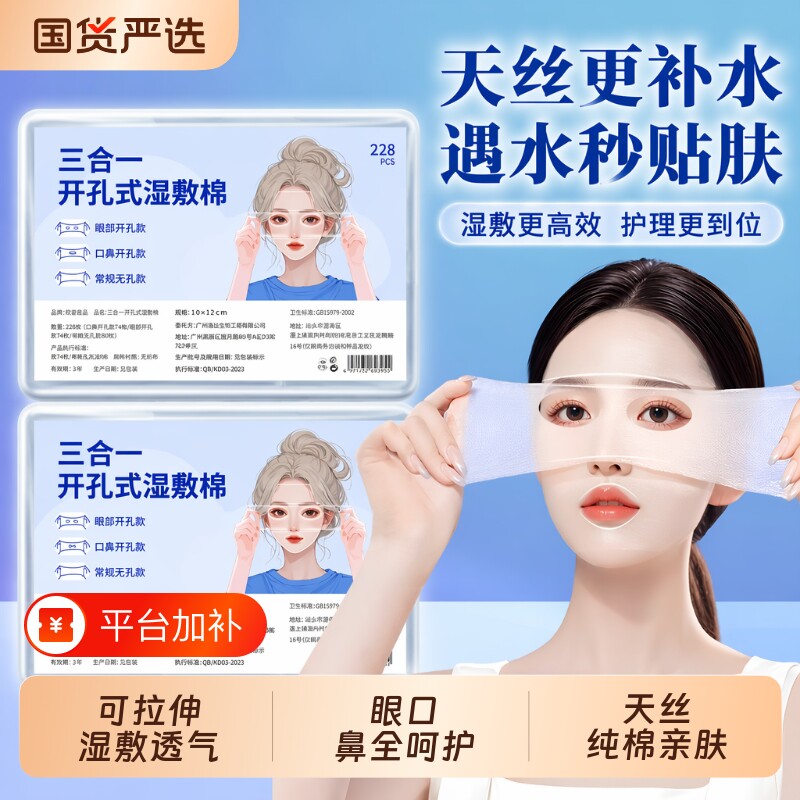 化妆棉卸妆拍湿敷专用三合一棉片可拉伸敷脸巾开面膜分区脸部美容