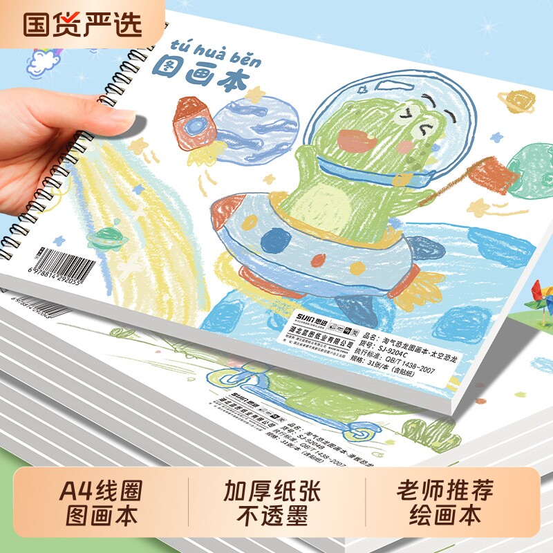 暑假儿童图画本画画本a4卡通线圈加厚小学生美术专用涂鸦绘画本幼儿园专用空白画册一年级男孩女孩涂色素描本