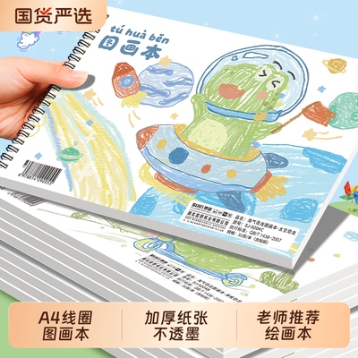a4图画本卡通线圈加厚画画本素描