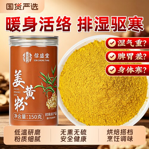 姜黄粉天然无添加姜黄茶