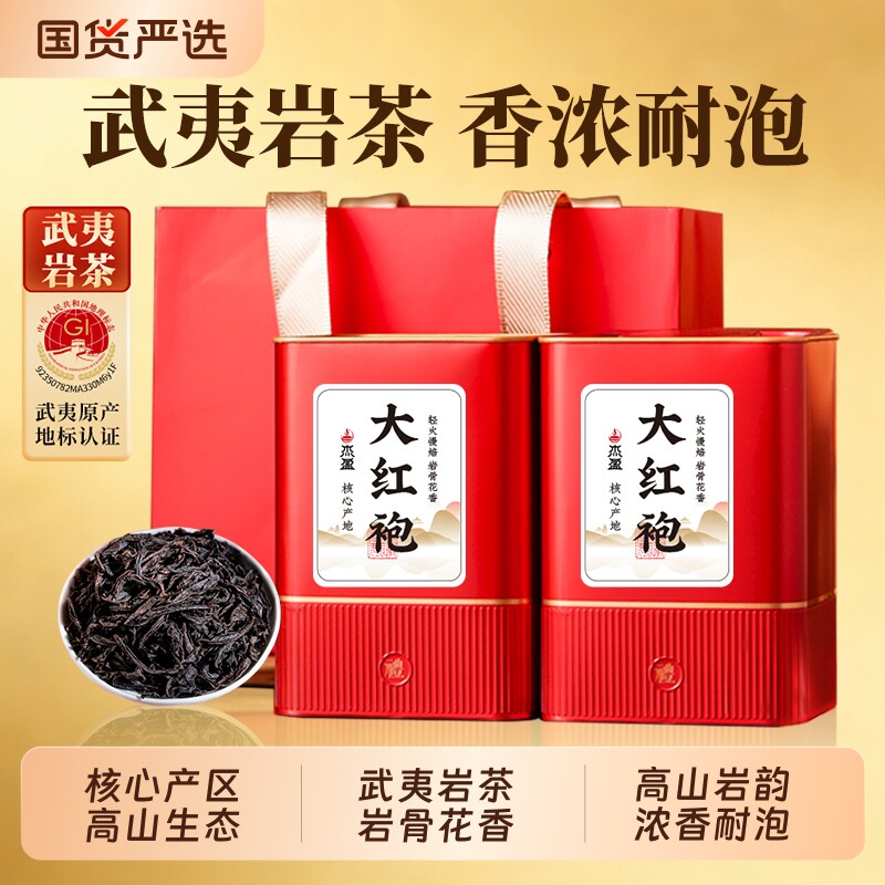 杰盈 茶叶大红袍正宗武夷岩茶浓香型乌龙茶茶叶自己喝口粮茶罐装