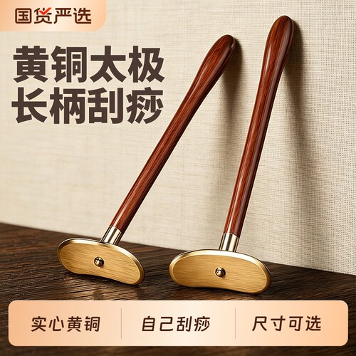 黄铜刮痧板全身通用长柄自己刮痧工具后背肩颈神器中医专用纯按摩